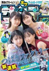 小学館「週刊少年サンデー」46号 表紙