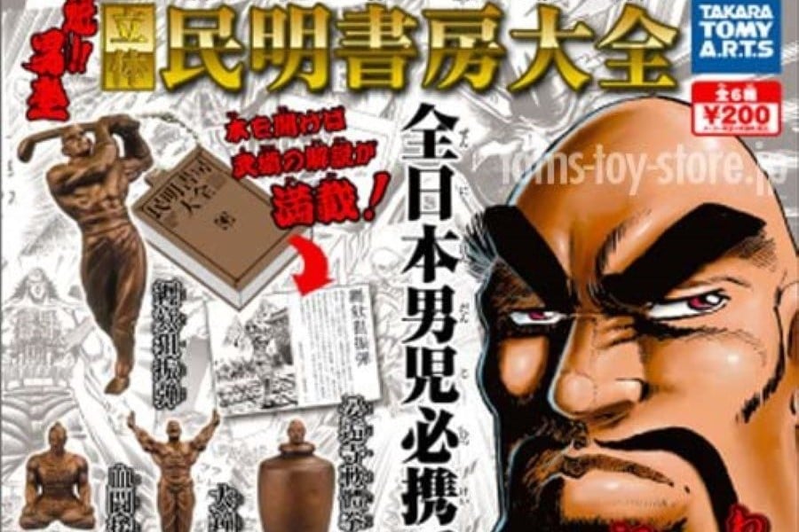 信じた読者も多い? 『男塾』の身近なスポーツに関する「民明書房のウソ知識」 マグミクス