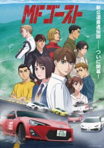 『MFゴースト』ビジュアル (C)しげの秀一・講談社/MFゴースト製作委員会