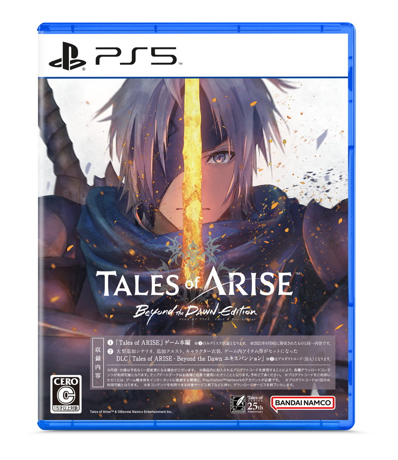 『Tales of ARISE - Beyond the Dawn』PS5版パッケージ