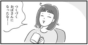 年齢とともに変わってきた感覚を描いたマンガのカット（柿ノ種まきこさん提供）
