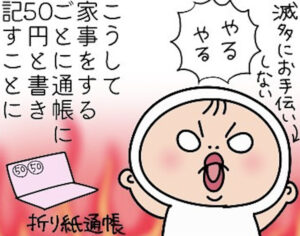 マンガ「欲しいもの」のカット（しろめちゃんさん提供）
