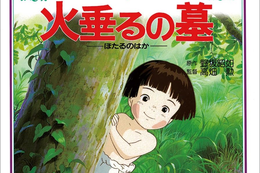 【付録有】火垂るの墓　1988年1月号 ジブリ　となりのトトロ 後追い世代は驚く『トトロ』と『火垂るの墓』の「同時上映」はなぜでき