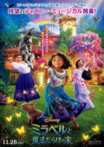 地上波初放送となる『ミラベルと魔法だらけの家』ポスタービジュアル　(C)2021 Disney Enterprises, Inc. All Rights Reserved.