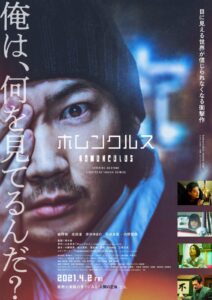 映画『ホムンクルス』ポスタービジュアル　(C)2021 山本英夫・小学館／エイベックス・ピクチャーズ