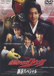 「仮面ライダークウガ 新春スペシャル」DVD（東映ビデオ）