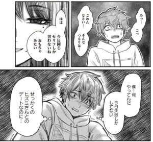失敗ばかりの彼氏は涙目…　(C)Iwaba 2023