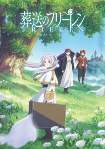 『葬送のフリーレン』ビジュアル　(C)山田鐘人・アベツカサ／小学館／「葬送のフリーレン」製作委員会