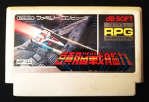 カセット自体に大きく「RPG」の文字が！　画像は『頭脳戦艦ガル』（デービーソフト）