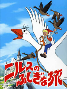 1993年の大みそかにNHKで放送されていた、『ニルスの不思議な旅』DVD-BOX(NHKエンタープライズ)