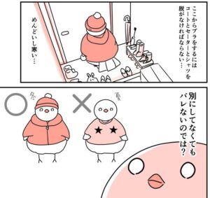 冬だし、バレないのでは？　とそのまま外出しますが…（藤田里奈さん提供）