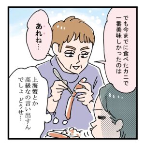 母が語る「1番おいしかったカニの思い出」について描いたマンガのカット（田辺ヒカリさん提供）