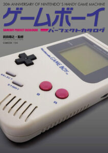 「ゲームボーイパーフェクトカタログ」(前田尋之 監修/ジーウォーク) 書影