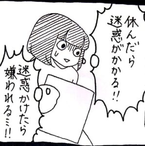 「休んだら迷惑がかかる」と、体調不良でも出勤（うさぎのみみちゃんさん提供）