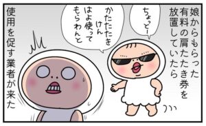 娘から手紙と肩たたき券をもらった出来事について描いたマンガのカット（しろめちゃんさん提供）