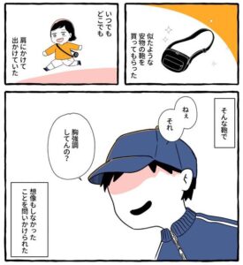 たったひと言の発言がトラウマになってしまった少女(魚田コットンさん提供)