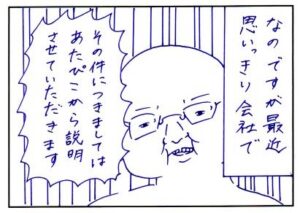 うっかりプライベートの一人称を使ってしまった男性（あおむろさん提供）