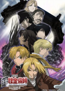 2003年の最初のアニメ版『鋼の錬金術師』の原作改変は物議をかもした　画像は『劇場版 鋼の錬金術師 シャンバラを征く者』キービジュアル　(C)荒川弘・HAGAREN THE MOVIE