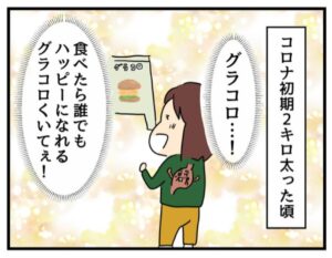マンガ「私がコロナ太りしたのは全部コイツのせいだ」のカット（人間まおさん提供）