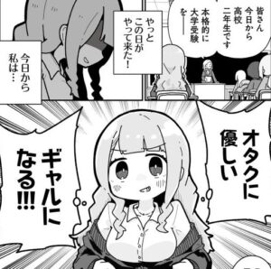 オタクに優しいギャル爆誕！？（sugar.さん提供）
