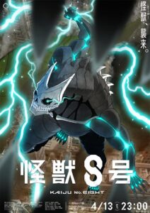 夢を諦めてしまったことのある大人に刺さる『怪獣８号』　(C)防衛隊第3部隊　(C)松本直也／集英社