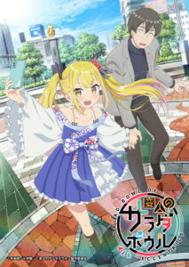TVアニメ『変人のサラダボウル』ティザービジュアル　(C)平坂読／小学館／「変人のサラダボウル」製作委員会
