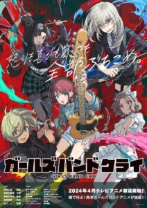 『ガールズバンドクライ』キービジュアル　(C)東映アニメーション