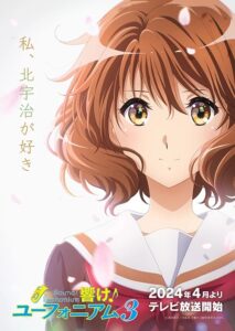  『響け！ユーフォニアム3』ティザービジュアル　(C)武田綾乃・宝島社／『響け！』製作委員会2024