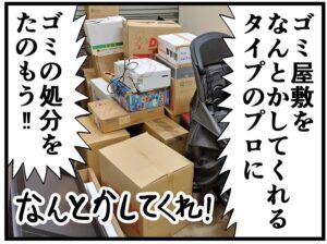 気が付けばダンボール30箱ものゴミが……！（曽山一寿さん提供）