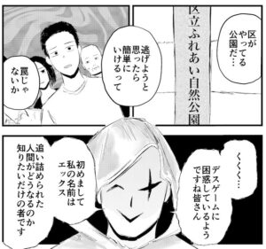 開催地は区営の公園？　デスゲームなのにいつでも逃げられる（野火けーたろさん提供）