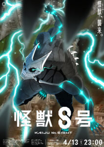 『怪獣８号』キービジュアル第2弾　(C)防衛隊第3部隊 (C)松本直也／集英社