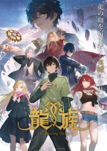 『龍族 -The Blazing Dawn-』メインビジュアル縦Ver.　(C)2023 Shenzhen Tencent Computer Systems Company Limited