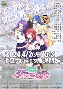 『とーがね！クロニクル』キービジュアル
