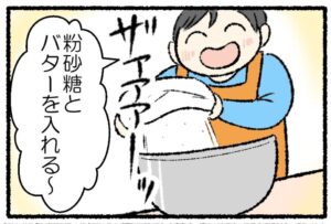 マンガ「お菓子を作る時に思うこと」のカット(かるめさん提供)