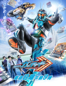 『仮面ライダーガッチャード』ビジュアル　(C)石森プロ?テレビ朝日?ADK EM・東映 (C)石森プロ・東映