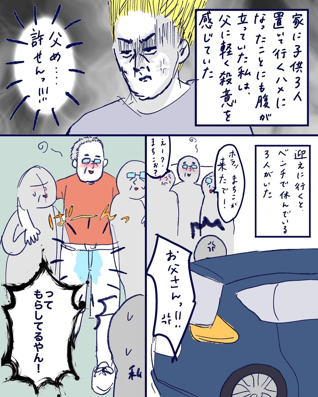 漫画】酒の失敗が多い父が泥酔して失禁！ 娘は思わず怒鳴り…「腹が立つ」「でも面白い」 | マグミクス