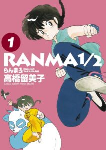 乱馬とその父、玄馬は呪泉郷の泉におちて変身体質に！画像は『らんま1／2』第１巻　著：高橋留美子（小学館）