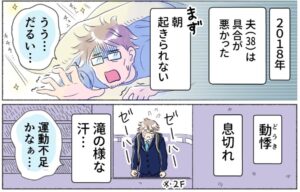 不調が続いていた夫は受診することに…（桜木きぬさん提供）