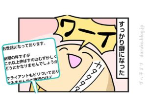 マンガ「独り言が止まらない」のカット（ダルダルのダル子さん提供）