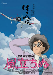 『風立ちぬ』ポスタービジュアル　(C)2013 Hayao Miyazaki/Studio Ghibli, NDHDMTK