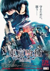 金木の童顔がスラッとイケメン化した映画『東京喰種　トーキョーグール』ポスタービジュアル　 (C)2017「東京喰種」製作委員会　(C)石田スイ／集英社