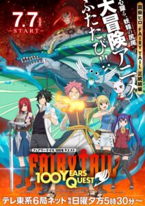 TVアニメ『FAIRY TAIL』の正統続編となる『FAIRY TAIL 100年クエスト』メインビジュアル　(C)真島ヒロ・上田敦夫・講談社／FT100YQ製作委員会・テレビ東京