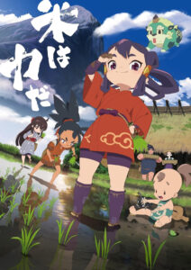 新米豊穣神・サクナが米作りに挑戦！　TVアニメ『天穂のサクナヒメ』キービジュアル　(C)えーでるわいす／「天穂のサクナヒメ」製作委員会
