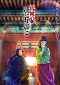 『薬屋のひとりごと』ビジュアル　(C)日向夏・主婦の友インフォス／「薬屋のひとりごと」製作委員会