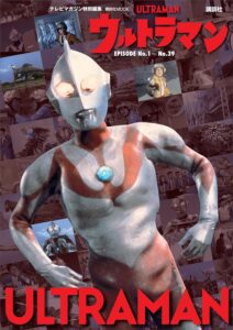 「テレビマガジン特別編集　ウルトラマン　EPISODE　No.1～No.39」（講談社）