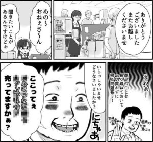 女性従業員に話しかけるが、客の目的は買い物じゃない！（狸谷さん提供）