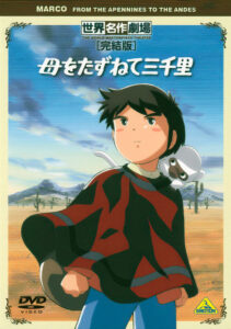 画像は『世界名作劇場・完結版 母をたずねて三千里』DVD（バンダイビジュアル）