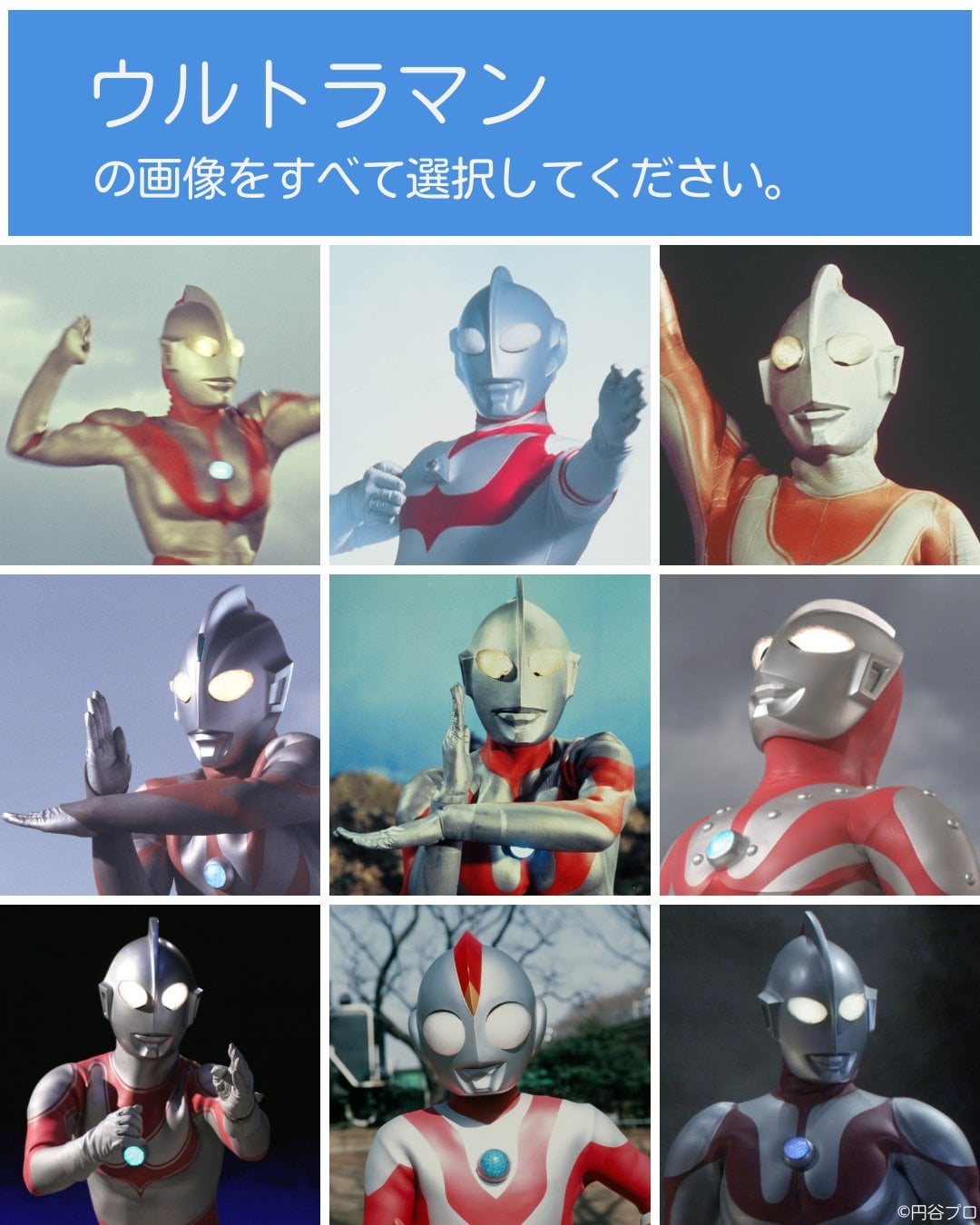 ウルトラマン」の画像をすべて選択してください…円谷プロ公式Xの投稿が