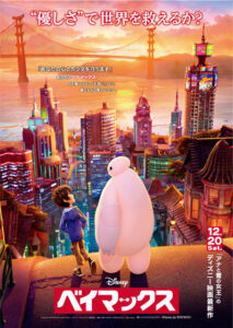 アニメ映画『ベイマックス』ポスタービジュアル　(C)2014 Disney. All Rights Reserved.