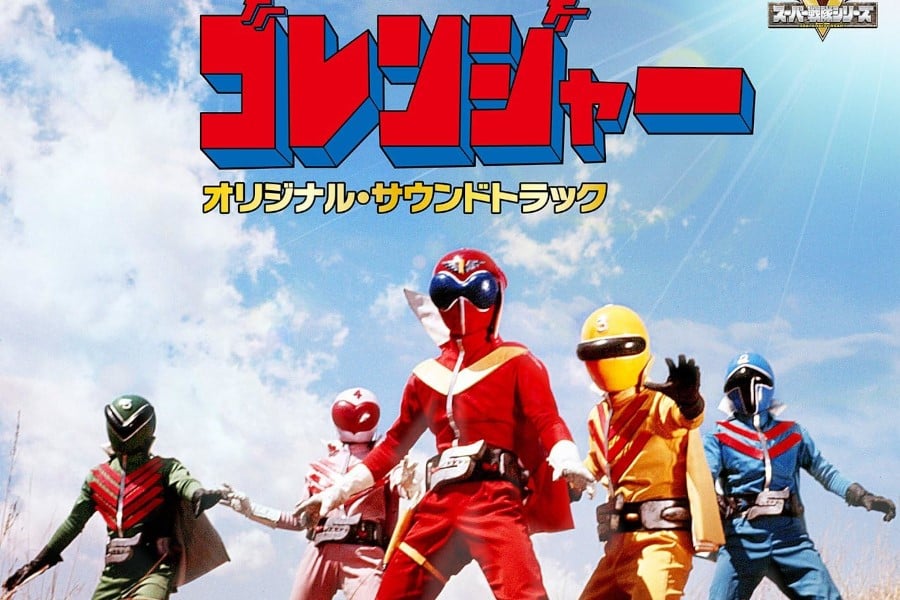 ゴレンジャー』の「青」は主役級俳優？ 「バリブルーン」待機が